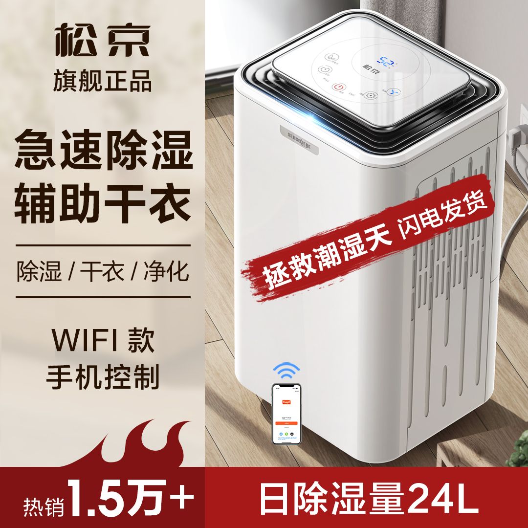 松京DH02除湿机家用房间卧室干衣负离子净化除湿器防潮去湿抽湿机
