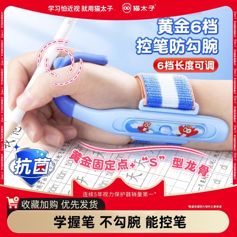 猫太子防勾腕矫正器小学生纠正握笔姿势神器防勾手腕初学者握笔器