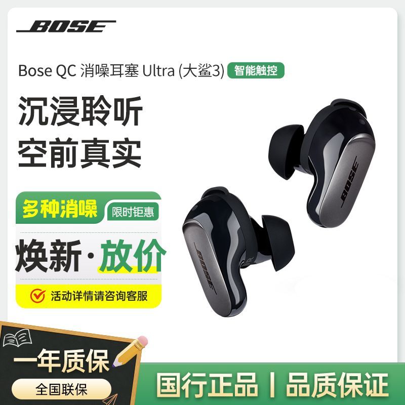 Bose Ultra大鲨三代 纪念款消噪耳塞真无线蓝牙耳机智能降噪
