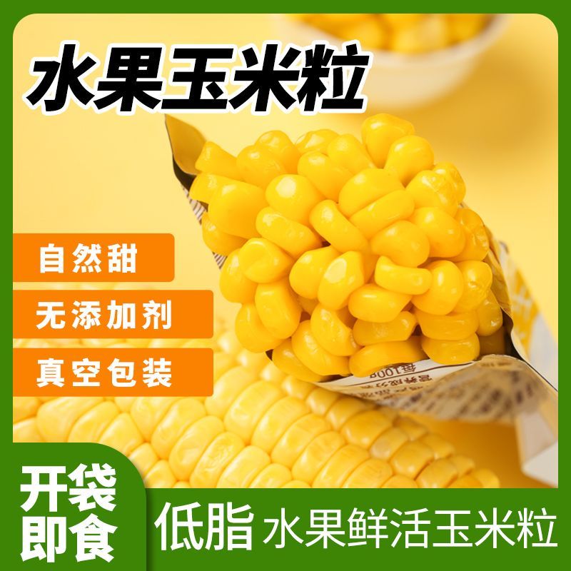 即食甜玉米14包*60g共840克 15.9元 - 线报酷