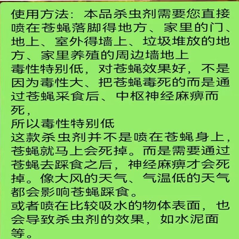 苍蝇药苍蝇蚊虫药苍蝇专用药家用饭店猪养殖场喷雾兑水灭苍绳正品 图片 10
