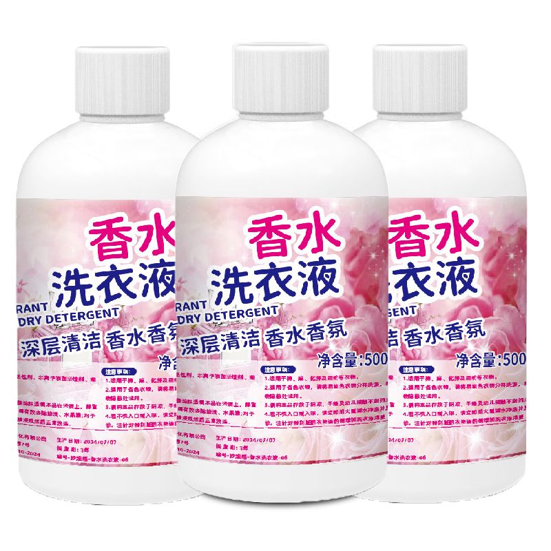 正品香水洗衣液香味持久超香强力去污渍家用漂白白衣还原去渍去黄