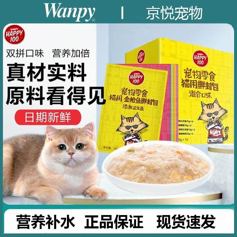 顽皮鲜封包猫湿粮包妙鲜包猫主食罐头成幼猫咪补水汤包鲜肉羹