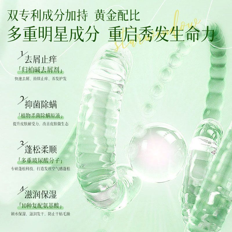 星窗洗发水控油蓬松洗发露去屑止痒洗发膏套持久留香护发护发安瓶