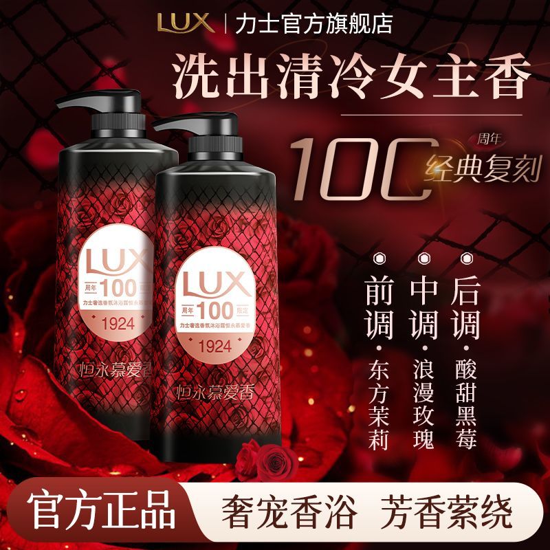 力士香氛沐浴露恒永慕爱清洁沐浴乳液洗澡持久留香学生依兰香超香