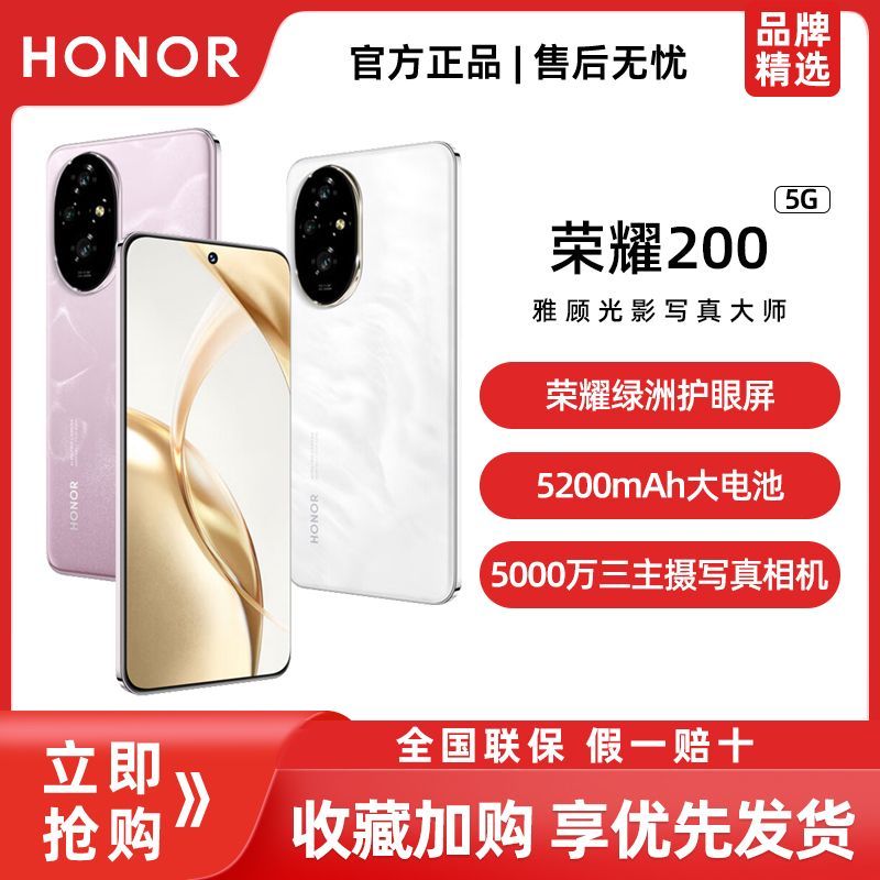 荣耀 HONOR 200 5G手机 12GB+256GB 天海青