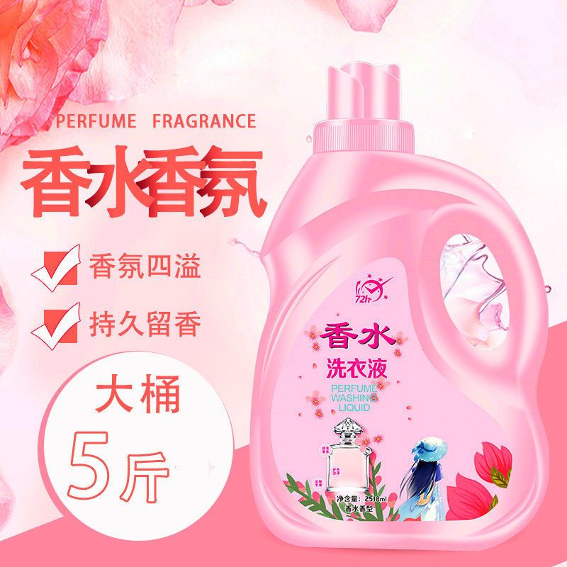 正品香水洗衣液香味持久超香强力去污渍家用漂白白衣还原去渍去黄