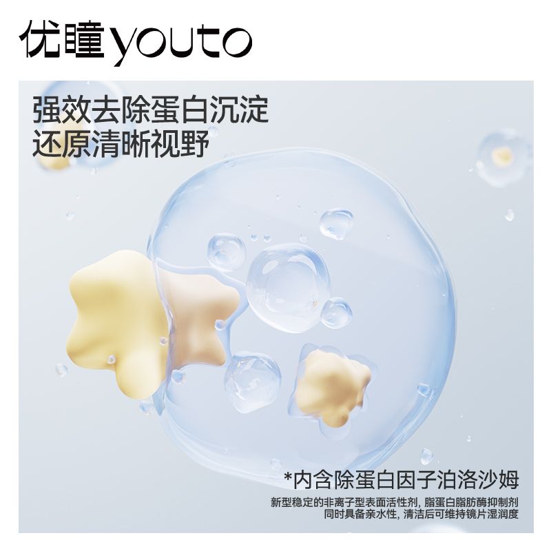 优瞳护理液隐形眼镜100ml小瓶装500ml大瓶装 近视美瞳女新品正品 图片 6