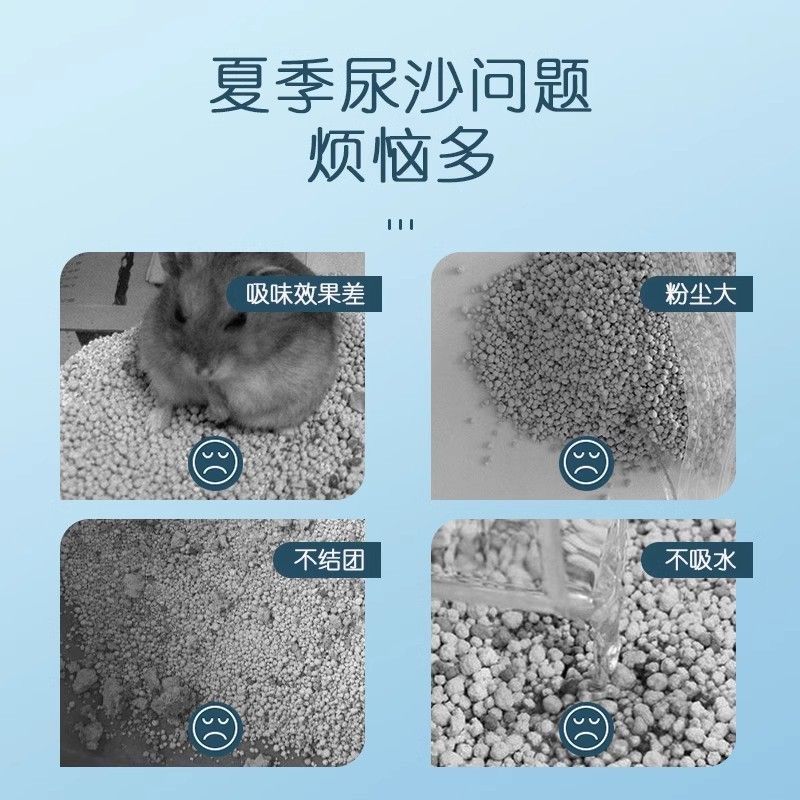 炫耀仓鼠尿砂浴沙二合一厕所垫料除臭尿沙金丝熊刺猬浴沙去油 图片 10