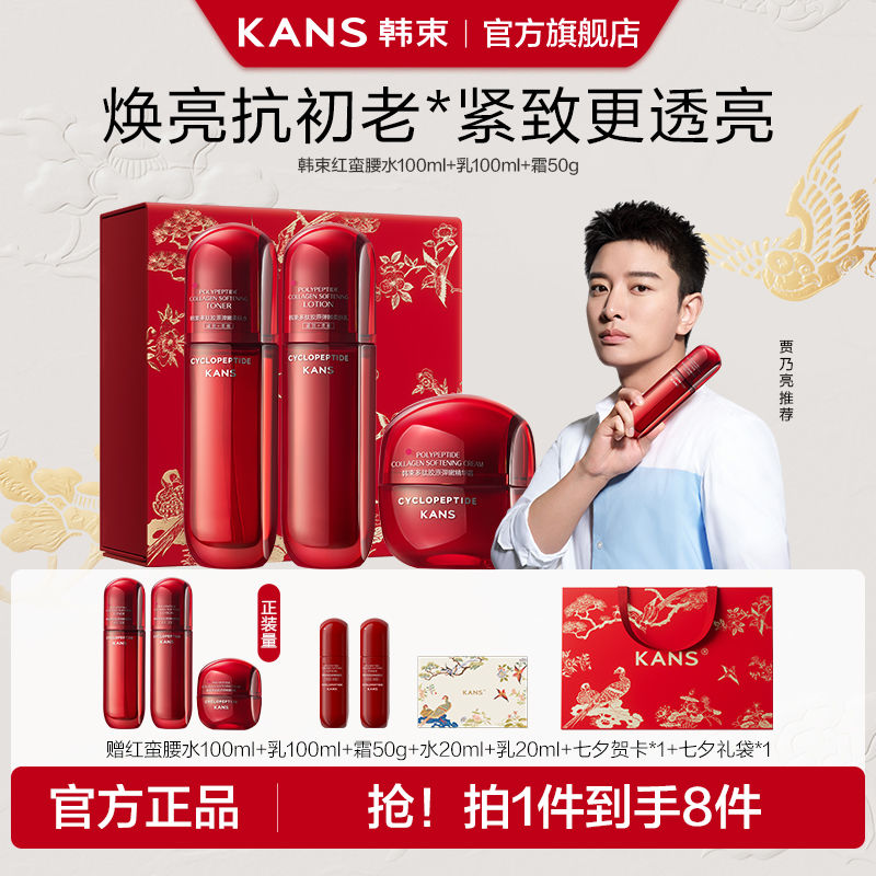 KANS 韩束 红蛮腰护肤水乳礼盒 50ml*2瓶