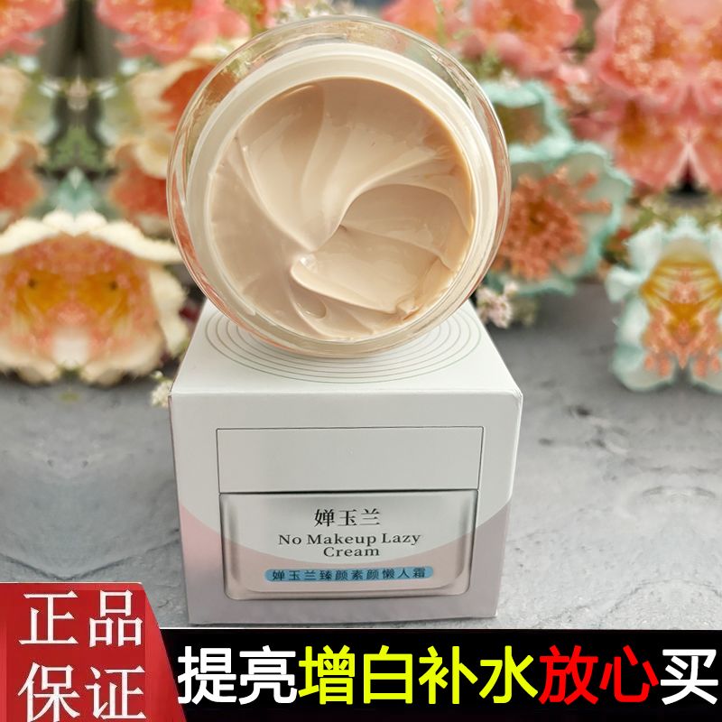 婵玉兰粉底面霜白里润肤霜补水保湿透红亮肤不油嫩白透亮素颜懒人
