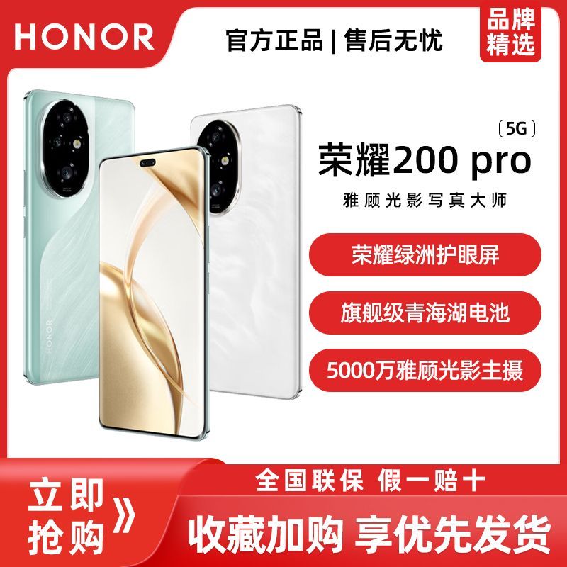 HONOR 荣耀200 Pro 5G手机 12GB+256GB 月影白