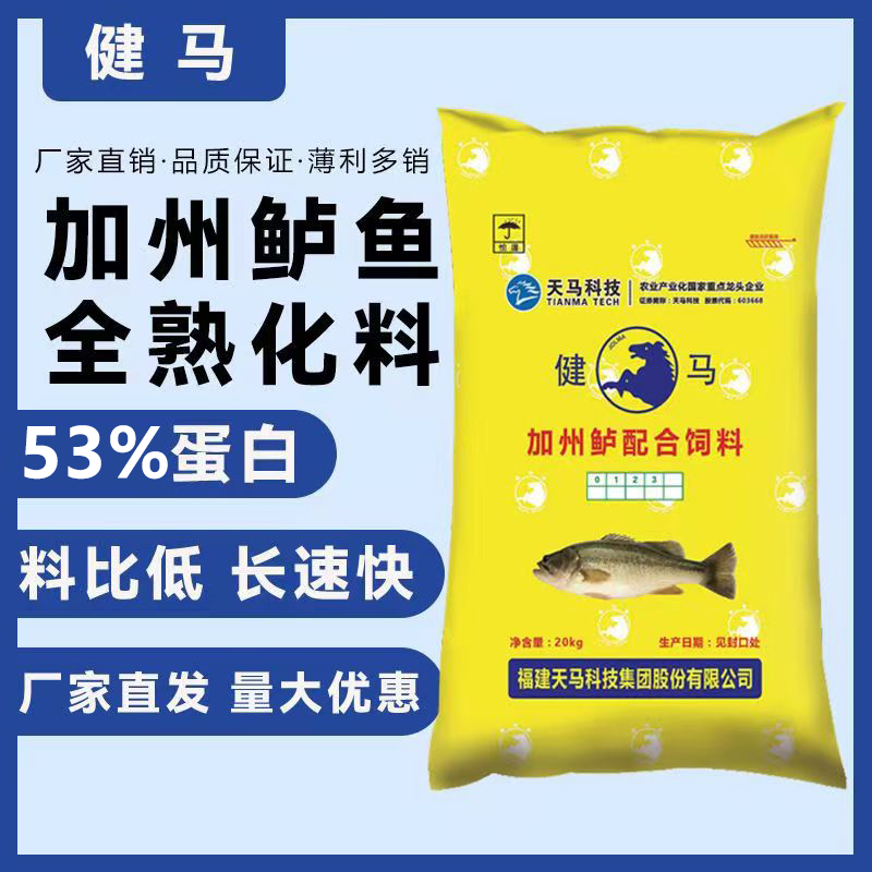 天马加州鲈鱼饲料专用53高蛋白上浮颗粒观赏水产养殖通用鱼饲料