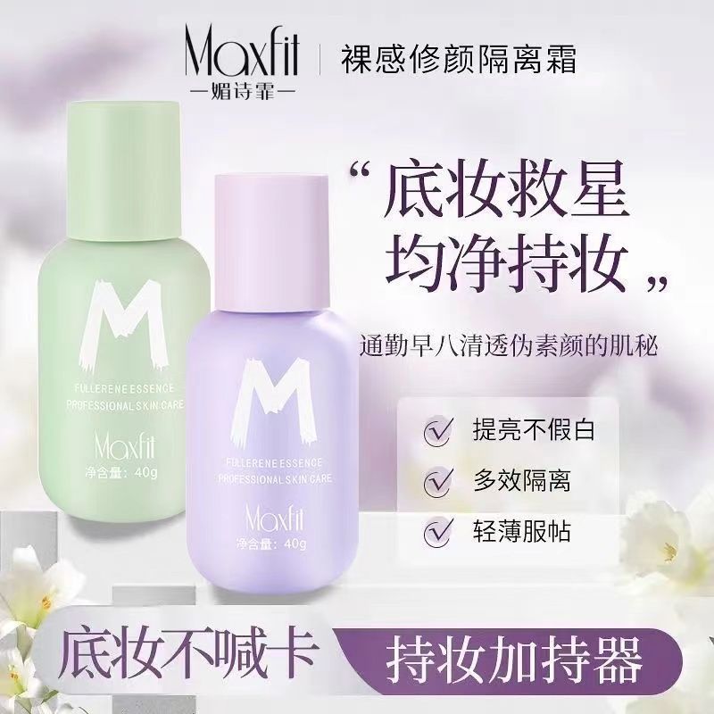 小红书推荐√隔离霜妆前乳学生正品提亮肤色保湿遮瑕霜持久不脱妆