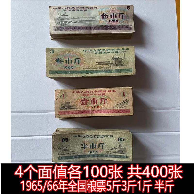 1965粮票单张价格