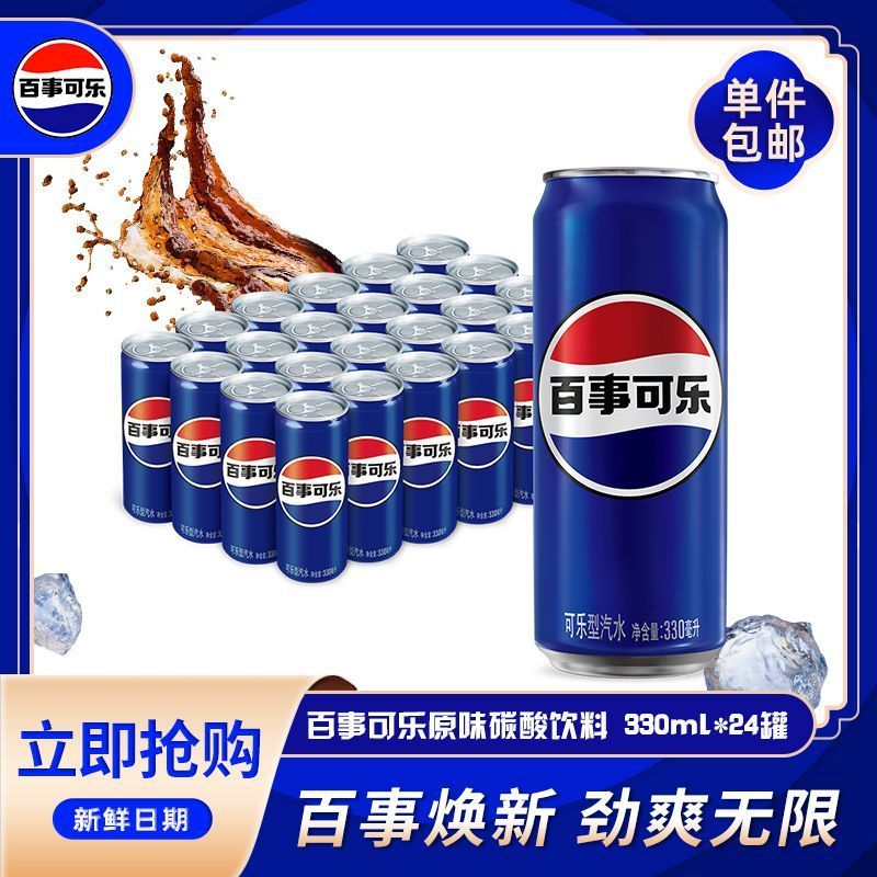 百事可乐330ml*24罐碳酸饮料细长罐汽水过年饮料饮品整箱装批发