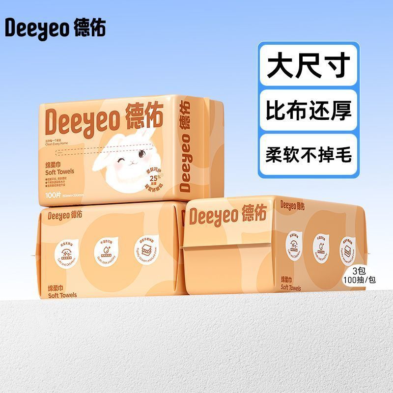 德佑洗脸巾敏感肌专用一次性擦脸抽取式干湿两用洁面巾加厚卸妆巾