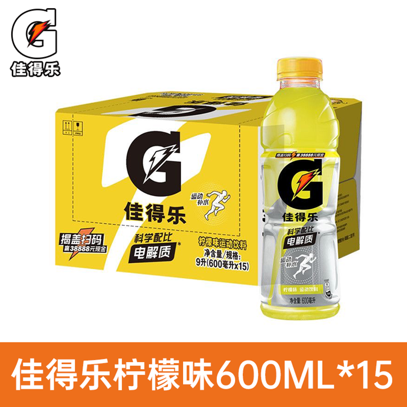 百事可乐佳得乐运动饮料600ml*15瓶整箱多口味电解质运动饮料补充 图片 10