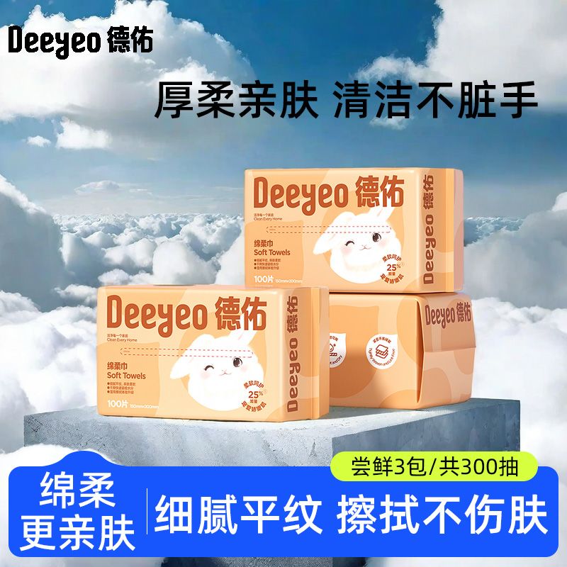 德佑洗脸巾敏感肌专用一次性擦脸抽取式干湿两用洁面巾加厚卸妆巾