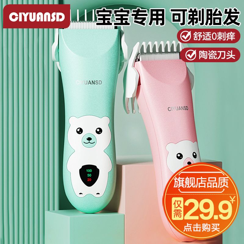 婴儿理发器静音剃头发新生幼儿童电推子专用宝宝剃发剪胎毛神器