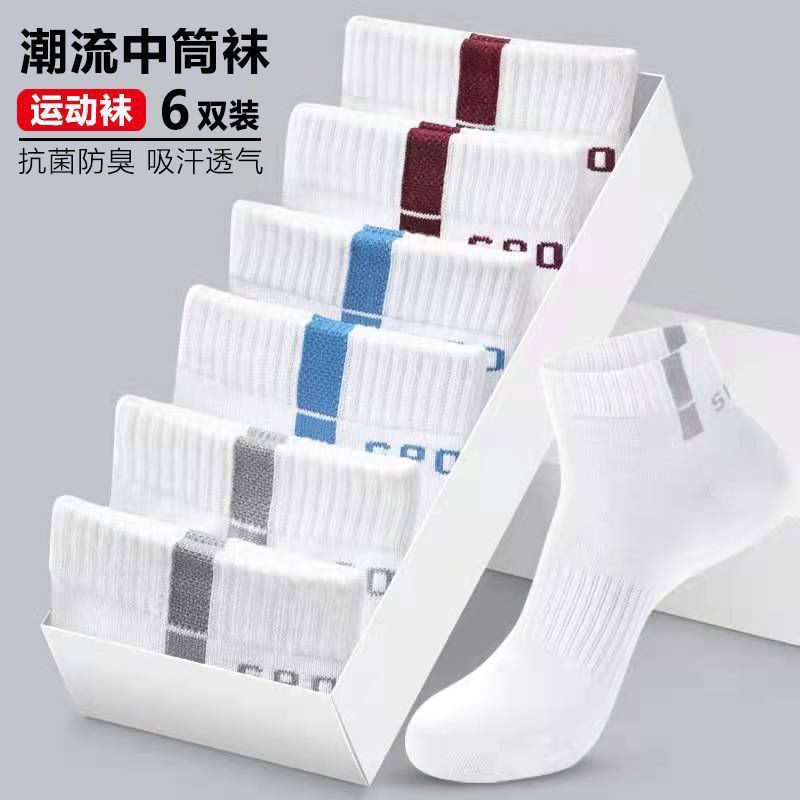 袜子男款秋季中筒运动袜春夏四季防臭抗菌透