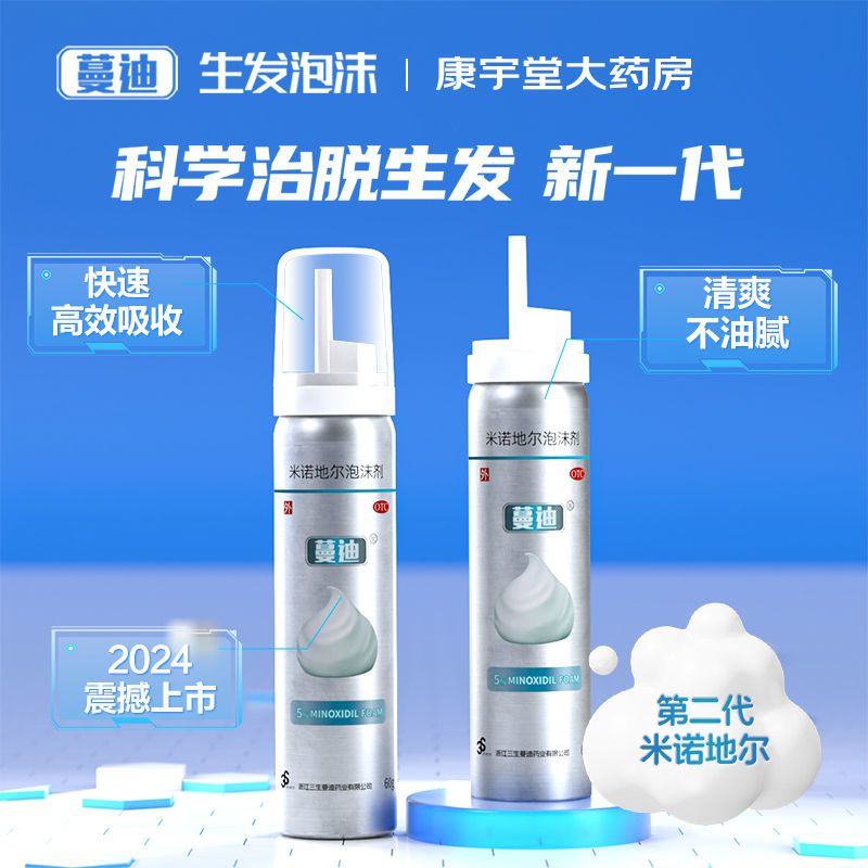 蔓迪 米诺地尔泡沫剂 5%(60g:3g)*1瓶/盒 8周生发2瓶装 二代5%浓度米诺地尔生发液防脱发育发斑秃发际线M秃 图片 4