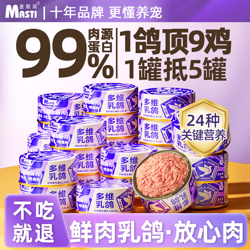 猫咪罐头生骨肉主食罐补水增肥多种维生素蛋白营养补充成幼猫罐头