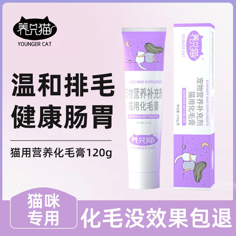 养只猫猫咪化毛膏吐毛膏营养膏猫用品调理肠胃专用去毛球增肥发