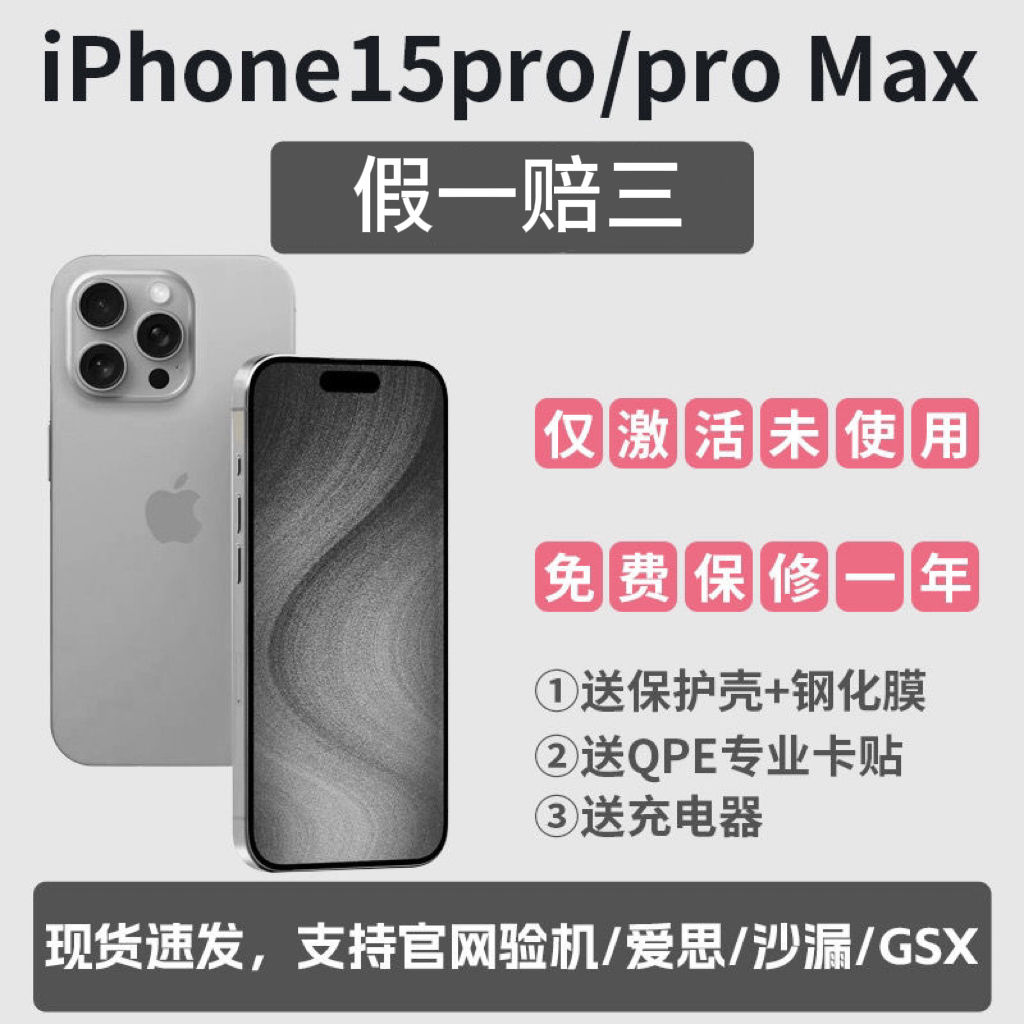 【批发价直发】苹果手机15ProMax美版卡贴机正品QPE卡贴准新机