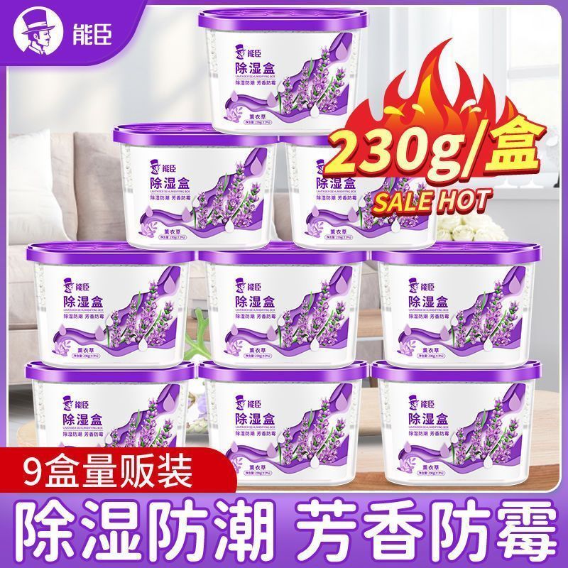 能臣薰衣草除湿盒230g*6盒 14.9元 - 清风线报