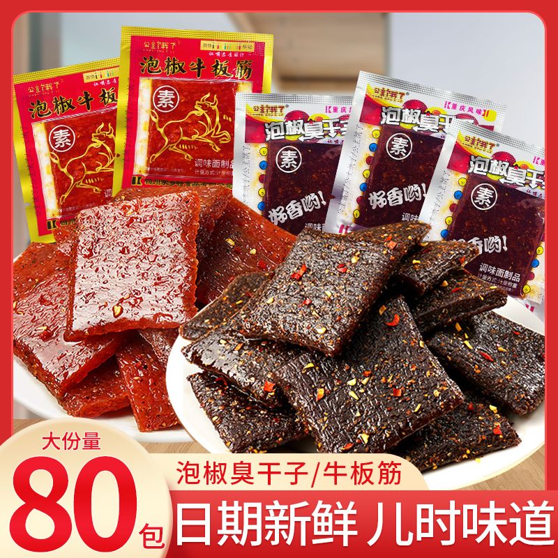 正宗重庆风味臭干子辣条素牛板筋网红辣条宿舍休闲怀旧小零食批发