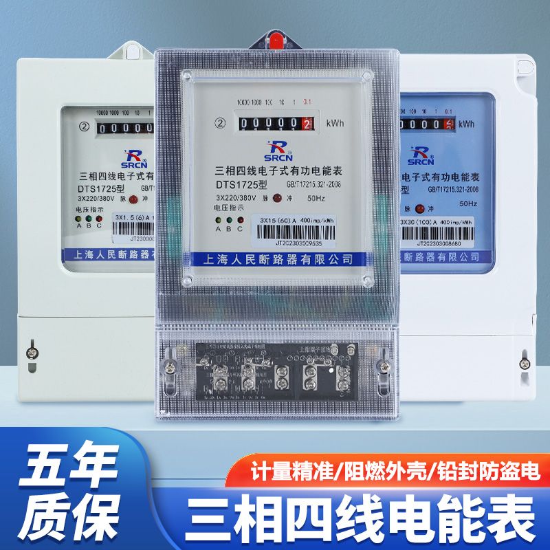 三相电表380V