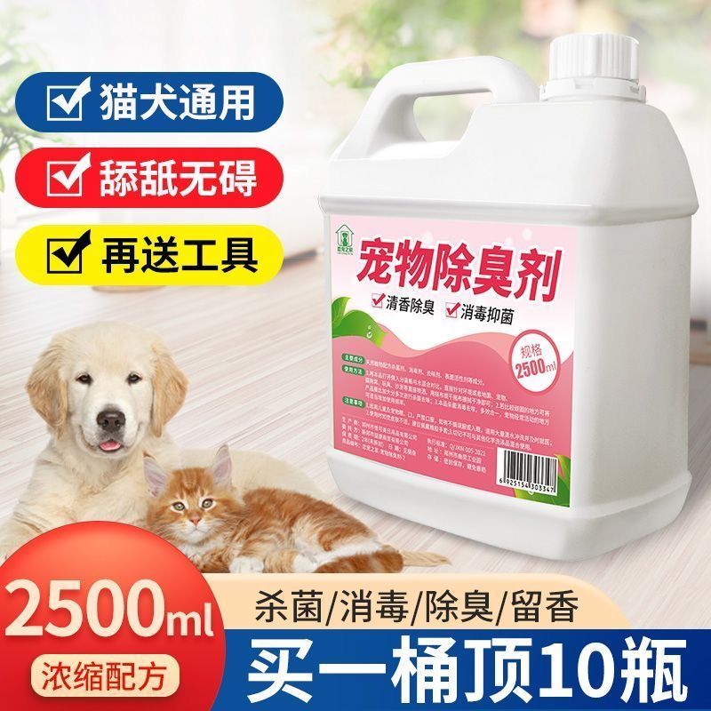宠物消毒液猫咪专用猫砂除臭剂狗狗杀菌去尿味猫尿除味剂喷雾用品