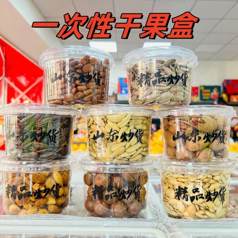一次性透明干果打包塑料密封坚果零食包装盒网红水果果切圆形盒子
