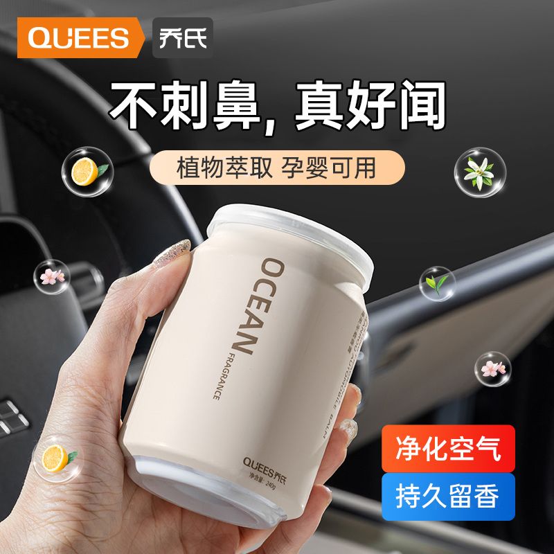 乔氏车载香薰固体香膏新车除异味汽车香水车内用去味空气净化吸味