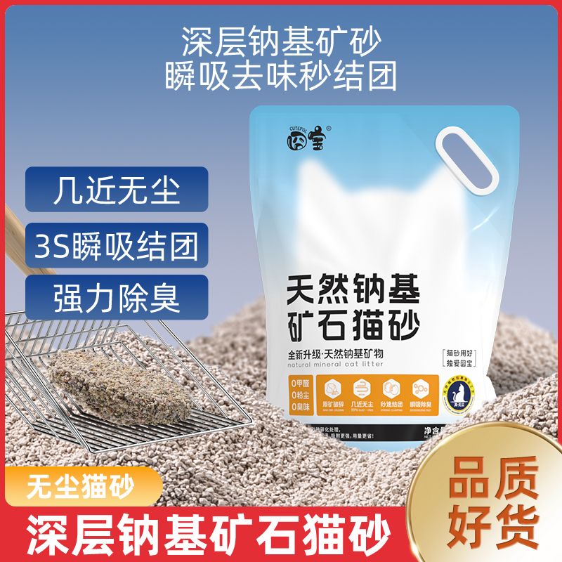 囧宝猫砂矿砂深层矿物质超细破碎颗粒除臭祛味快速结团猫咪日常用