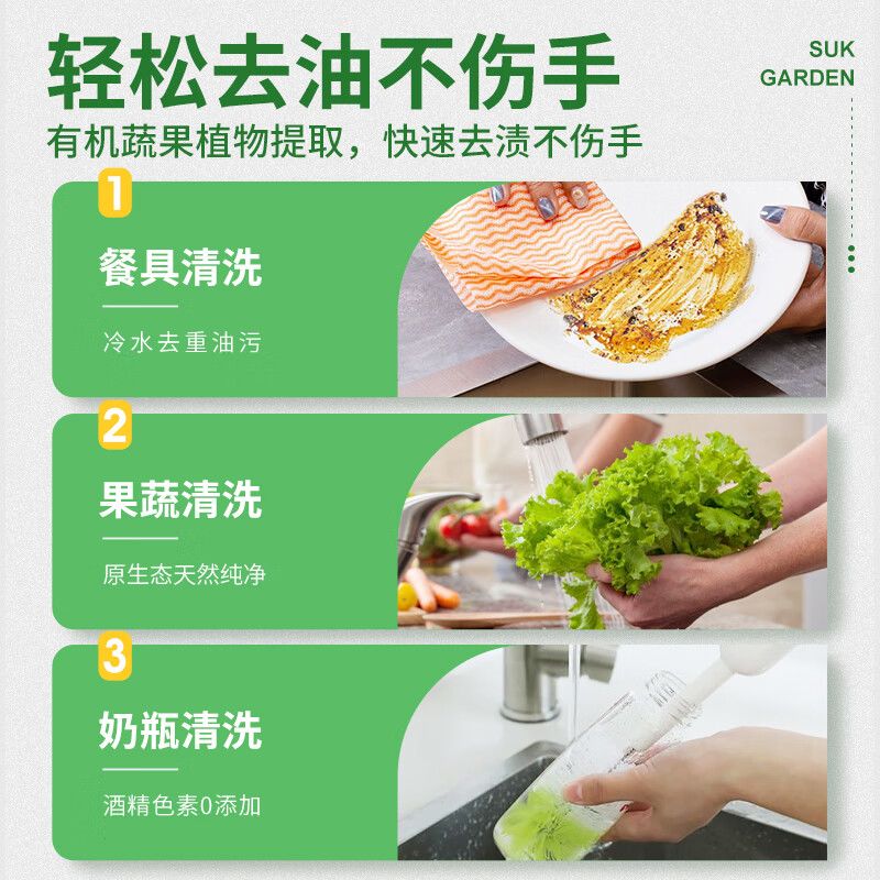 蔬果园洗洁精果蔬清洗剂冷水去重油不伤手除菌食品用家用级餐具净 图片 8