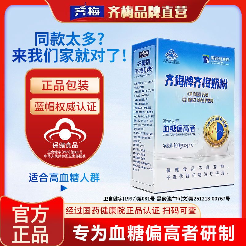 工厂批发】齐梅牌胰力佳奶粉成人中老年二型糖尿高钙独立包装正品【2月20日发完】