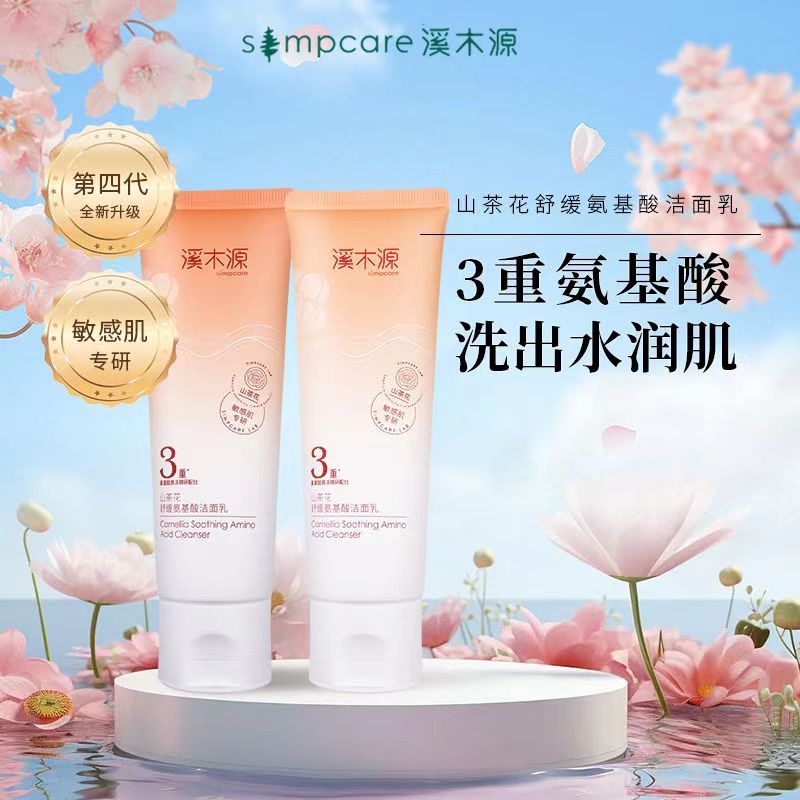 溪木源山茶花舒缓氨基酸洁面乳80g*2