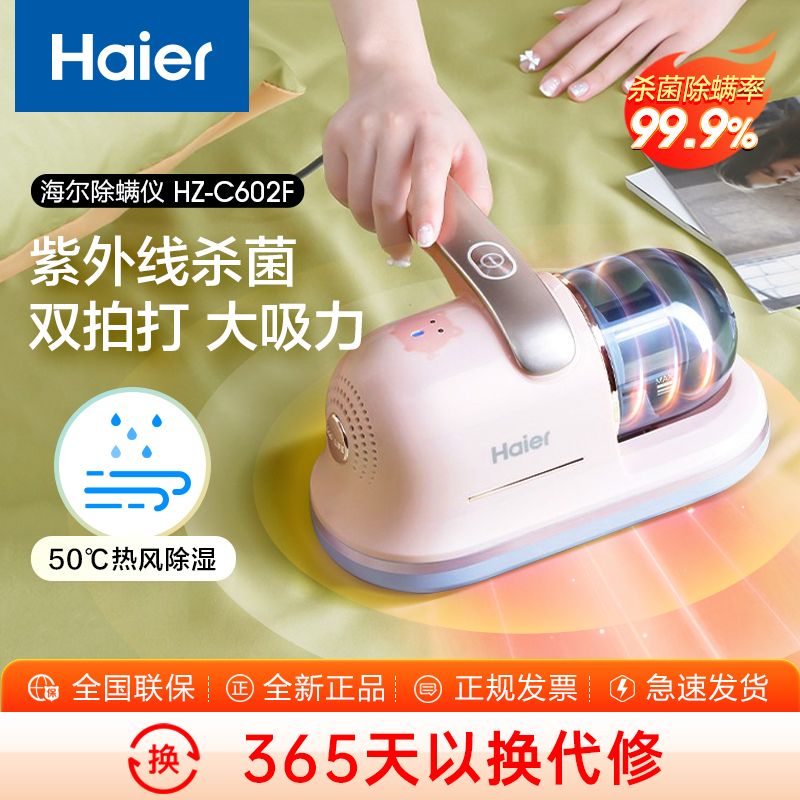 海尔除螨仪家用床上吸尘器紫外线杀菌机双拍打除螨虫神器有线602F