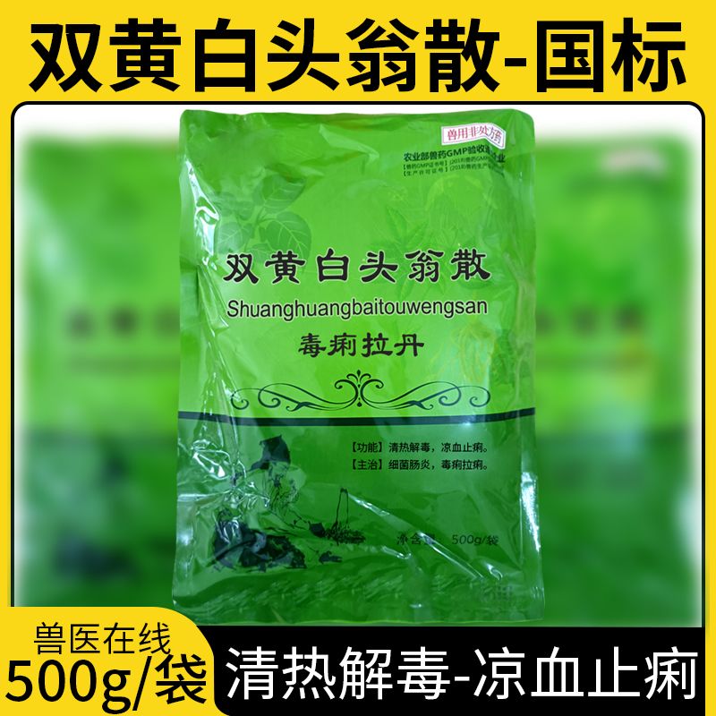 双黄白头翁散 (水产用) 产品主图