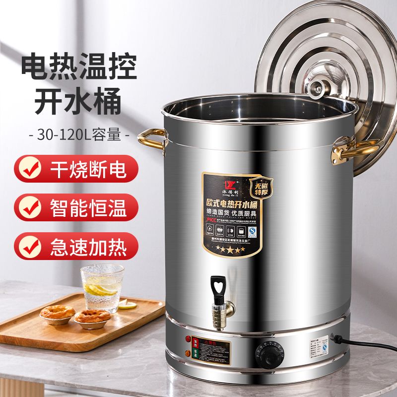 不锈钢电热开水桶