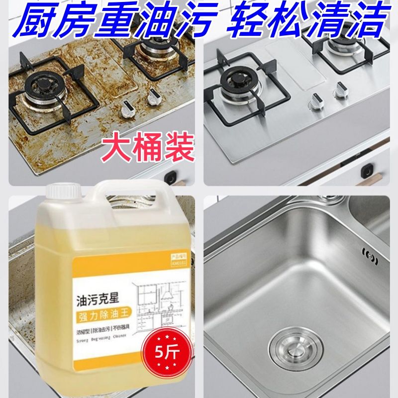 【新款大桶油污清洁剂】加强浓缩重油污克星清洁机床餐厅厨房灶台