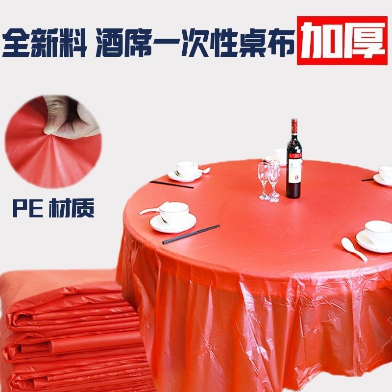加厚一次性桌布饭店结婚喜宴家用防水防油餐桌家用方桌长方桌圆桌
