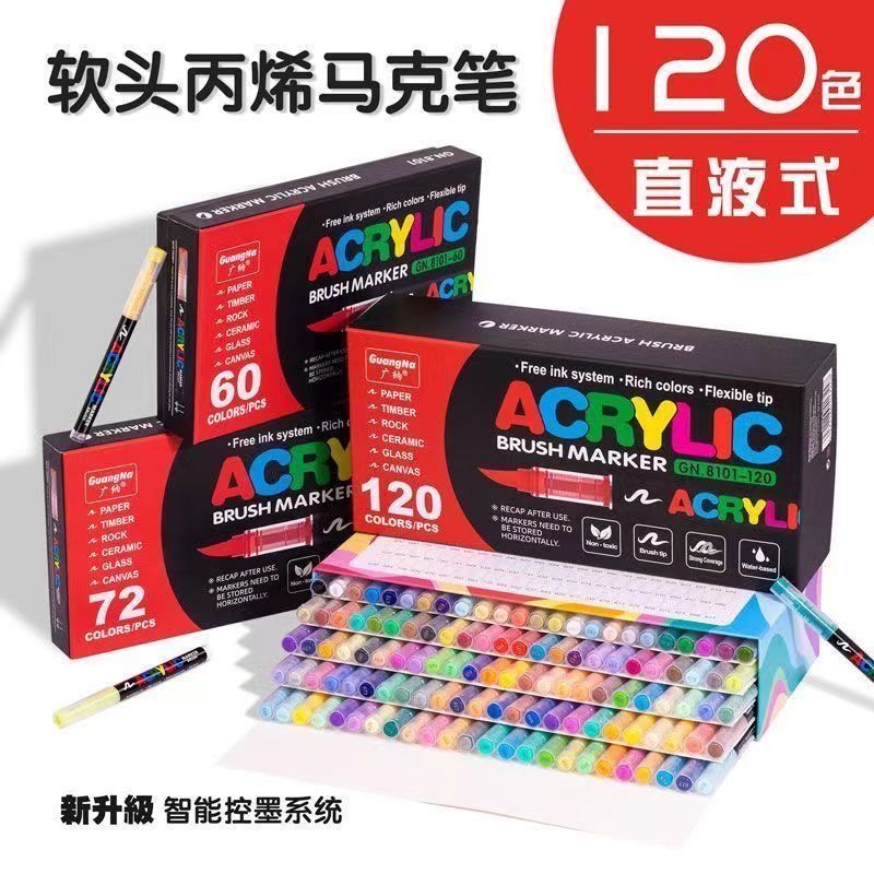 广纳8101直液式软头丙烯马克笔DIY绘画不透色可叠色套装双头120色