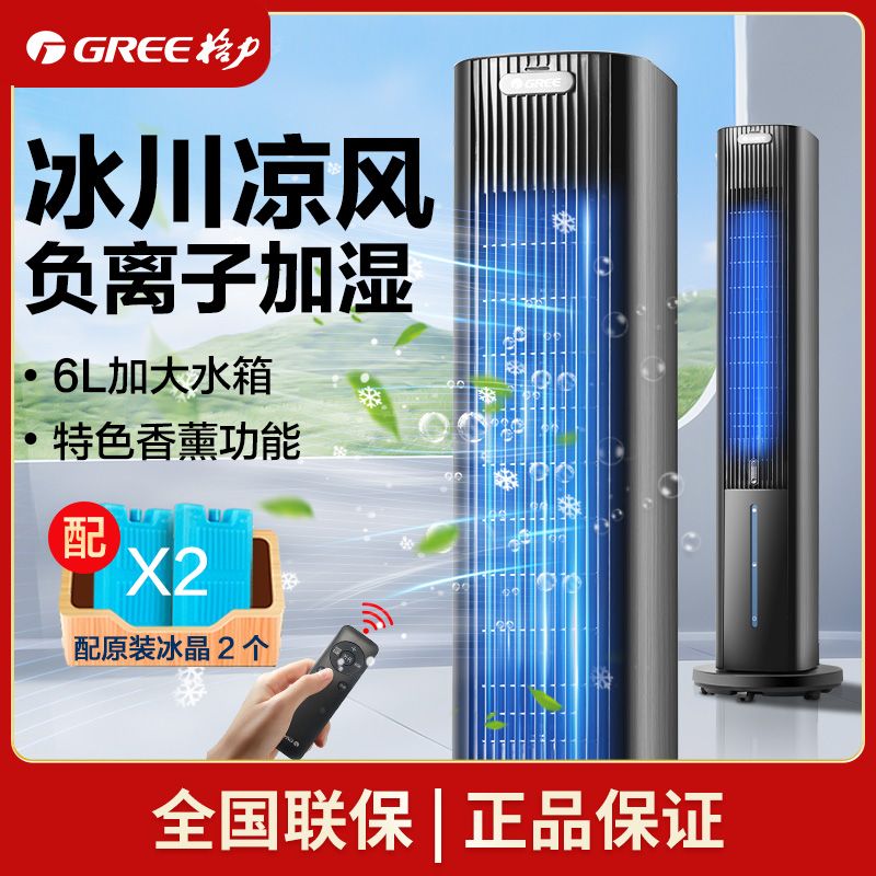 格力冷风扇KS-06S71Dag
