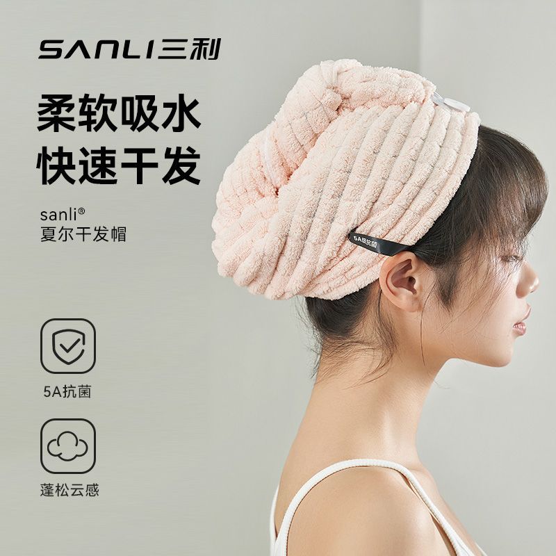 三利5A抗菌干发帽超强吸水加厚擦头干发巾柔软速干宿舍学生毛巾 图片 4