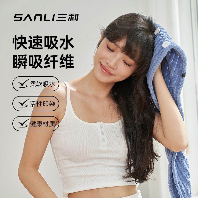 三利5A抗菌干发帽超强吸水加厚擦头干发巾柔软速干宿舍学生毛巾 图片 1