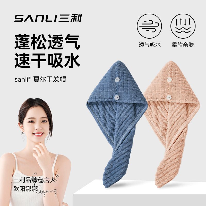 三利5A抗菌干发帽超强吸水加厚擦头干发巾柔软速干宿舍学生毛巾 图片 3