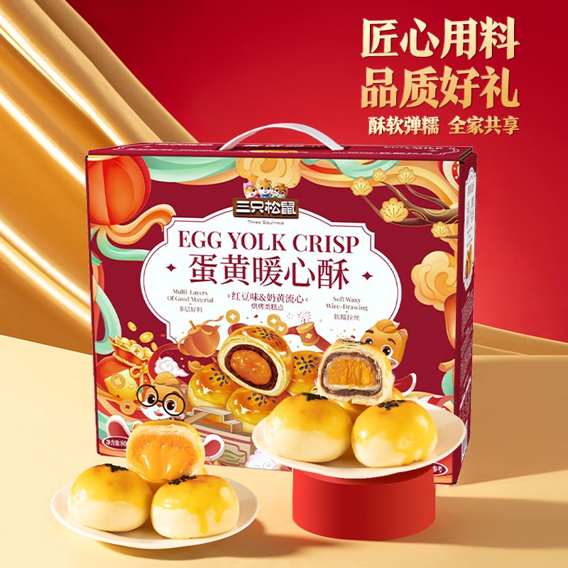 三只松鼠蛋黄酥礼盒800g*1箱奶黄流心味红豆味零食糕点中秋送礼 图 4